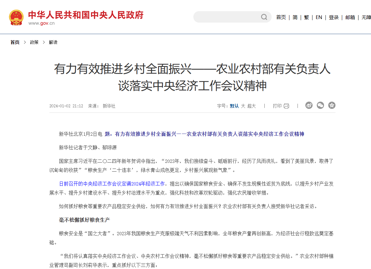 有力有效推進鄉村全面振興 ——農業農村部有關負責人(rén)談落實中央經濟工(gōng)作(zuò)會議(yì)精神
