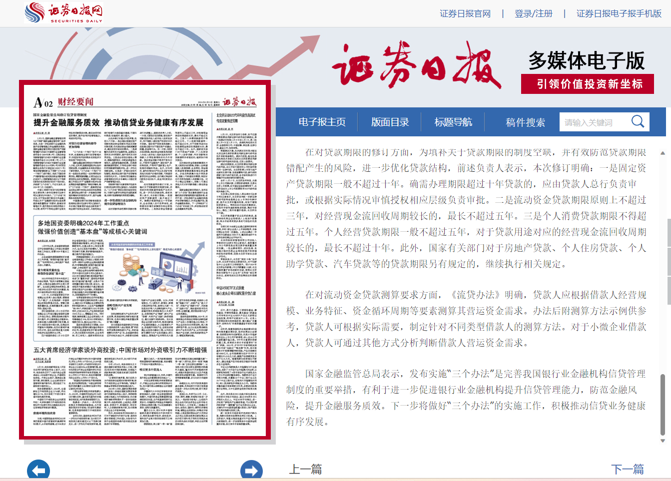 提升金融服務質效 推動信貸業務健康有序發展